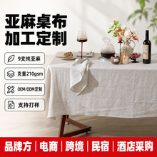 北欧ins风9支亚麻桌布纯色棉麻布艺轻奢雨露麻酒店宴会台布定制
