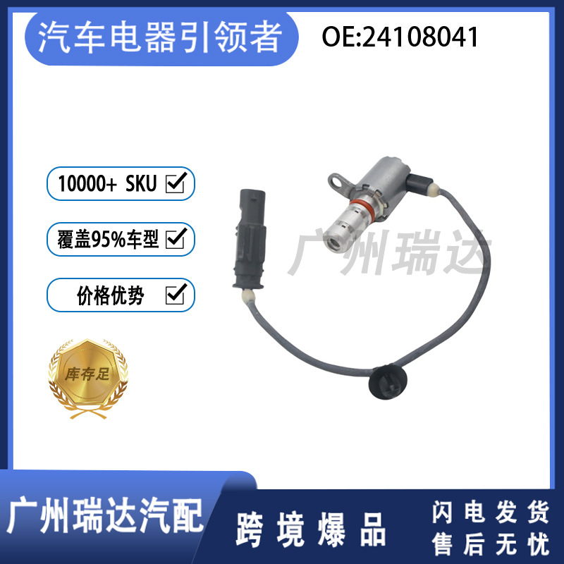 24108041 Adecuado para Buick Hideo Modelo VVT Válvula de control de aceite Venta caliente transfronteriza