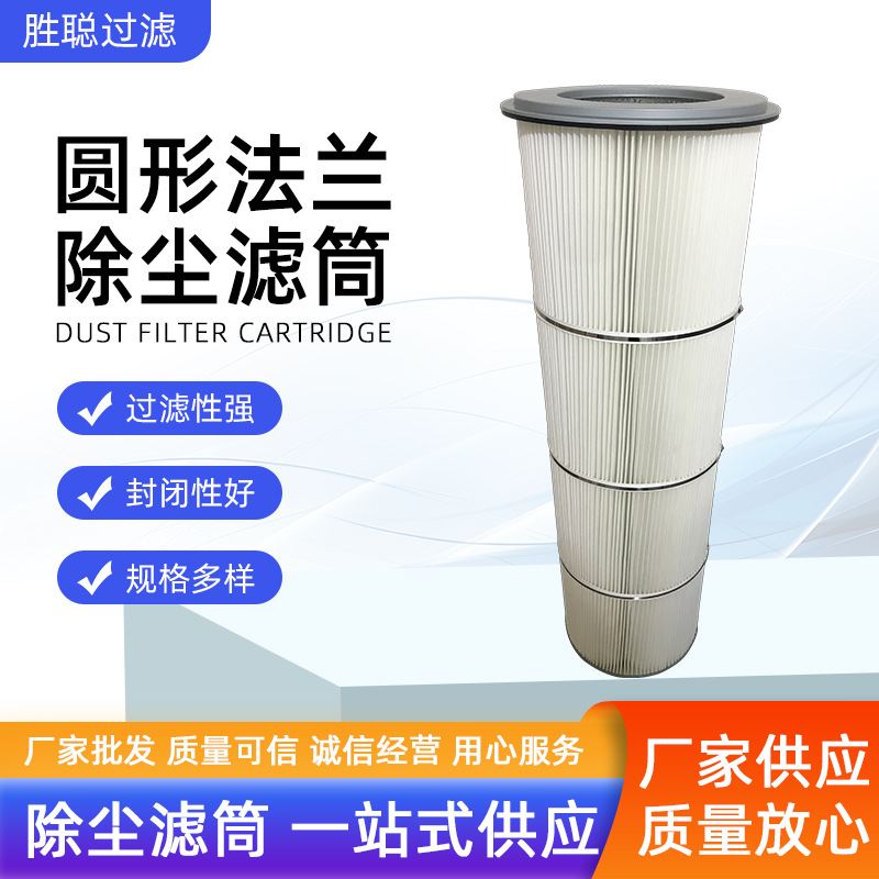 上装圆形法兰除尘滤筒圆盘除尘滤芯烟尘粉尘抛丸喷砂喷涂喷粉设备