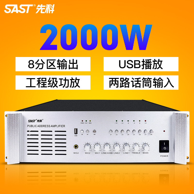 Sast/先科SA-9018定圧定抵抗区分機能再生機bluetooth音楽公共放送システム大アンプ|undefined