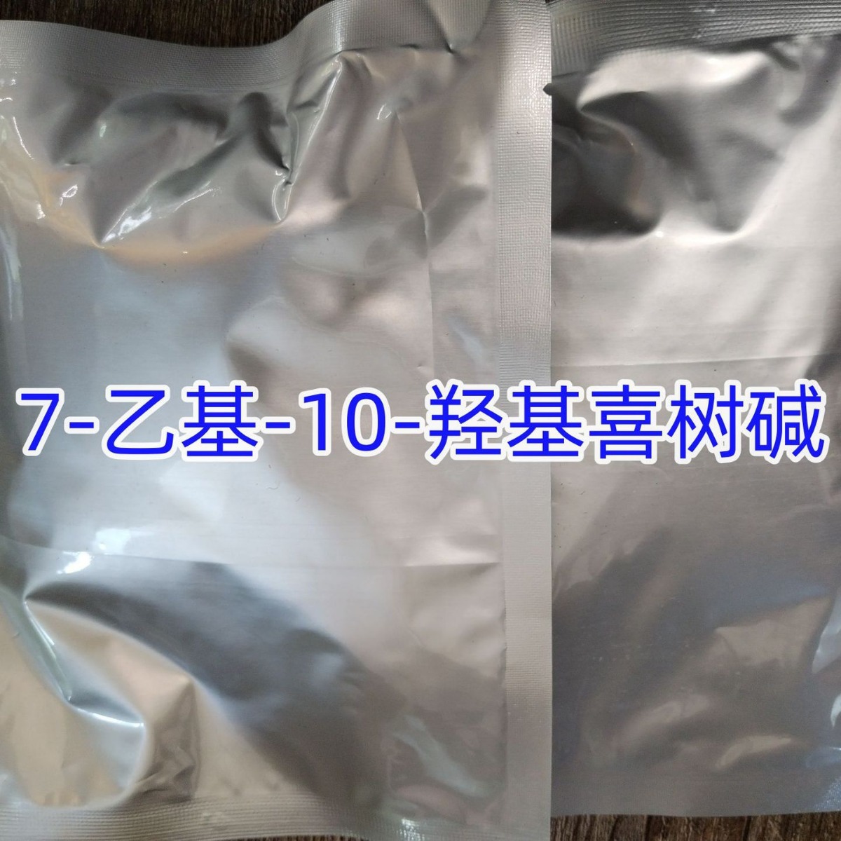 7-乙基-10-羟基喜树碱 86639-52-3 品质检测高含量