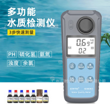 泳池水养殖业多功能水质检测仪PH硫化氢余氯氨氮自来水浊度计
