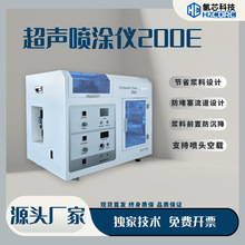 氢芯科技超声波喷涂机 碳纳米管CNT钛合金防堵桌面超声喷涂设备