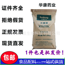 华康木糖醇食品级甜味剂低热量饮料烘焙糖果代糖木糖醇