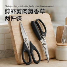 不锈钢厨房剪刀多用途杀鱼鸡骨剪家用食物料理剪套装现货一件代发