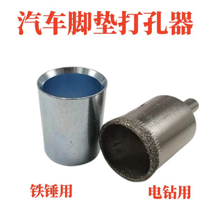 Punch for car mats, punch, foot pad, drill bit, drilling equipment, hammer, hole smashing, wire ring, 25mm hole