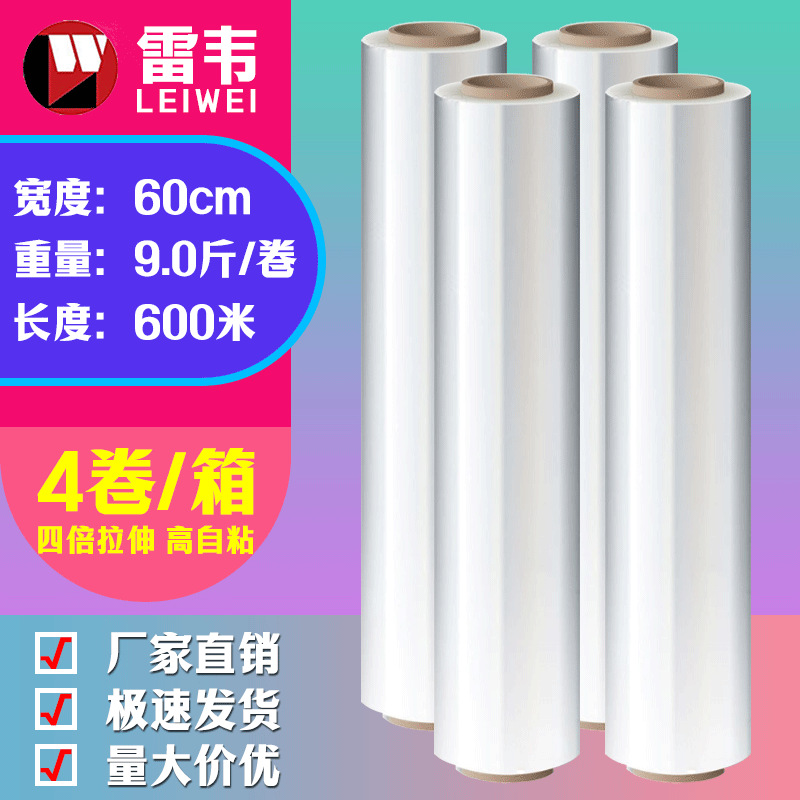 PE拉伸膜宽60cm缠绕膜打包装膜保护膜大卷工业保鲜膜商用塑料薄膜