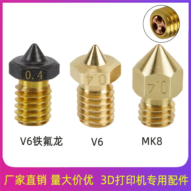 [高流量克隆CHT喷嘴MK8 V6 V6铁氟龙热端三眼花3D打印1.75 3.0通用]