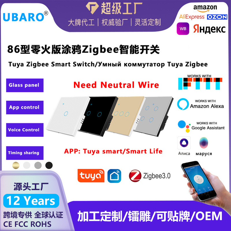 Cross-Border 86 Type Zigbee Smart Switch European Standard Concealed Tempered Glass Voice App Switch Panel Zero Fire Version