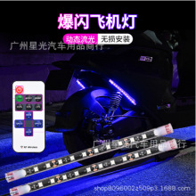 摩托车踏板氛围灯 电动车LED装饰爆闪警示灯汽车装饰灯带LED超亮