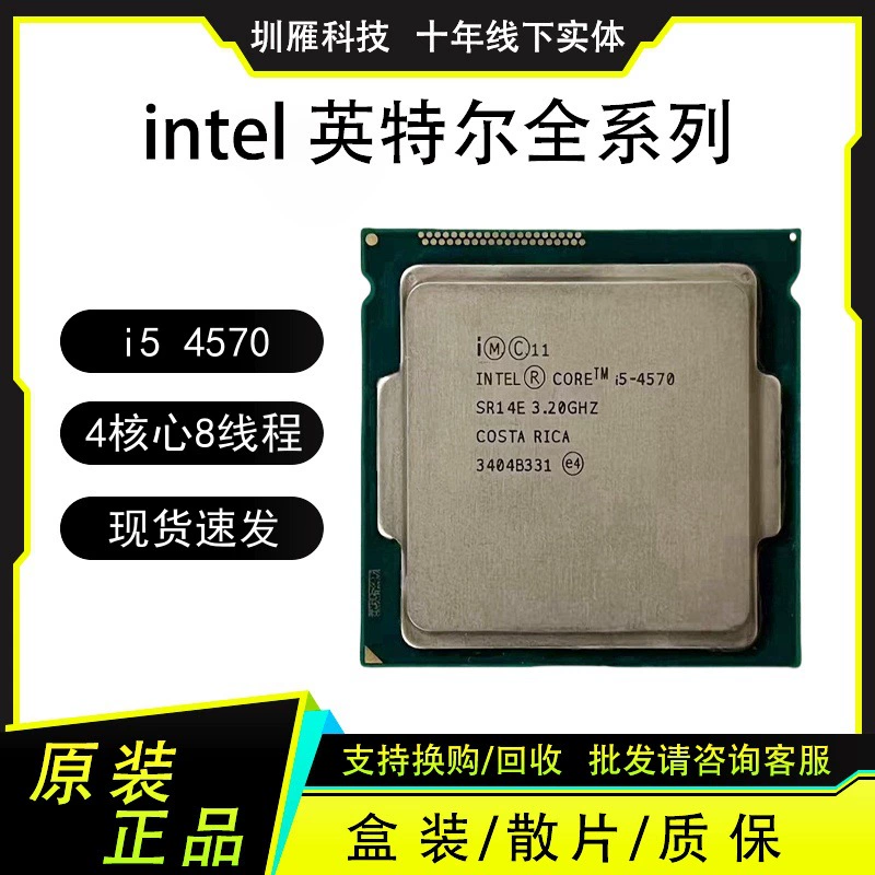 I5 4570 процессор, 4 ядра 4 потока, компьютерный CPU