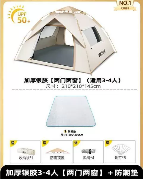 [3-4人加厚银胶+防潮垫]