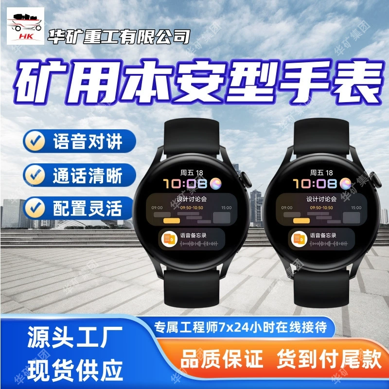 Многофункциональные взрывозащищенные часы для горных работ, портативные взрывозащищенные умные часы FHS3.7 для горных работ