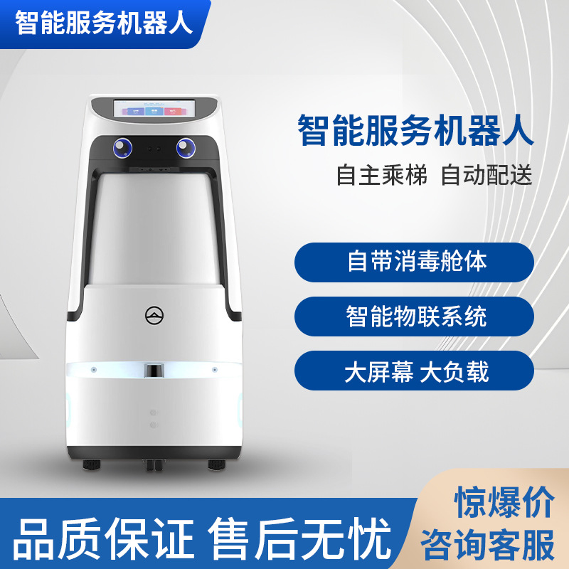 AI intelligence service robot commercial Front hotel The exhibition hall explain cabin disinfect robot