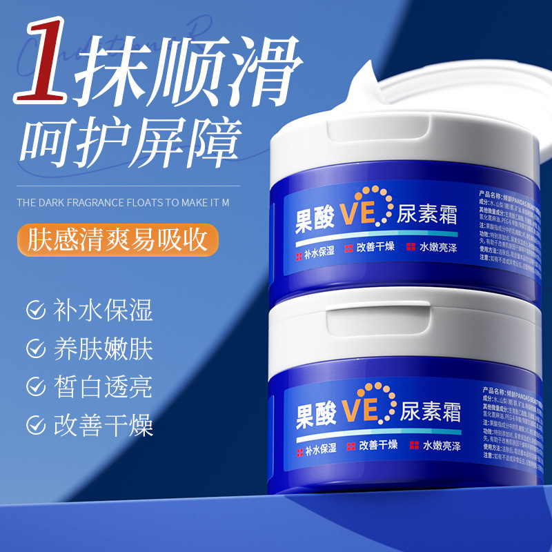 傾齡果酸維e尿素霜補水保濕滋潤淡雞皮角質改善粗糙嫩滑全身可用