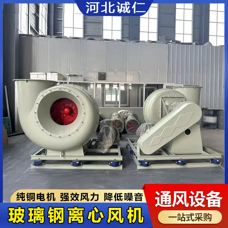 玻璃钢离心风机工业除尘排烟F4-72型耐酸碱耐腐蚀工业引风机