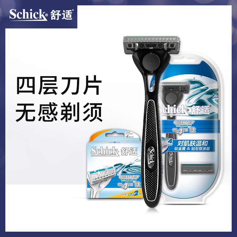 舒适创4纪钛剃须刀片schick四层钛刀头手刮手动剃须刀片男刮胡刀
