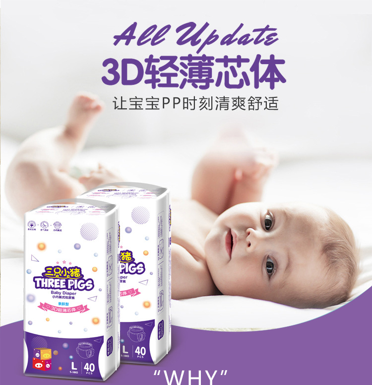 旧三只小猪拉拉裤大包装详情页0729_01