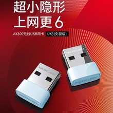 水星UX3 USB无线网卡迷你接收器随身wifi台式机笔记本发射器
