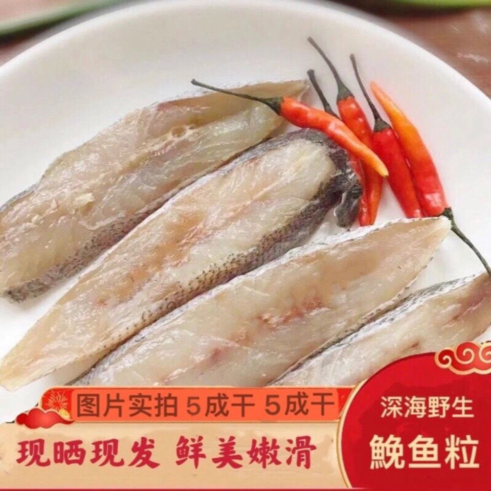 温州特产鮸鱼干野生鮸鱼粒风干淡晒鱼中段海鲜干货米鱼干特色半干