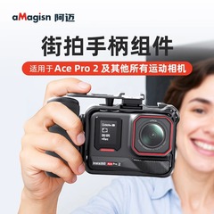阿迈适用于影石Insta360 Ace Pro 2/Ace Pro 街拍套装 兔笼配件