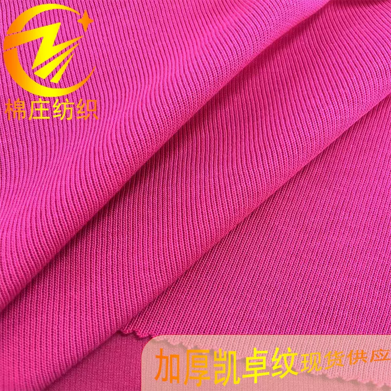 工厂直售加厚米尼绒罗纹 法国罗纹裤料可做复合 现货供应面料