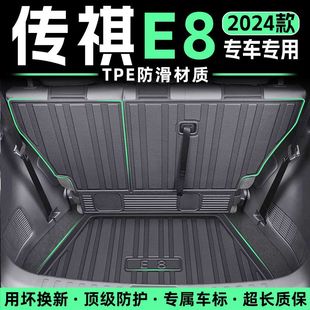 Suitable for Gac Trumpchi E8 Trunk Mat Tpe Fully Surrounded Trunk Mat 24 Models of Trumpchi E8 Glory Seven-Seater Interior