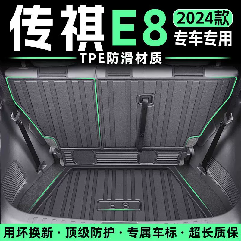 Подходит для коврика багажника GAC Trumpchi E8, полностью закрывающий багажник из ТПЭ, 24 модели Trumpchi E8 Glory семиместного салона