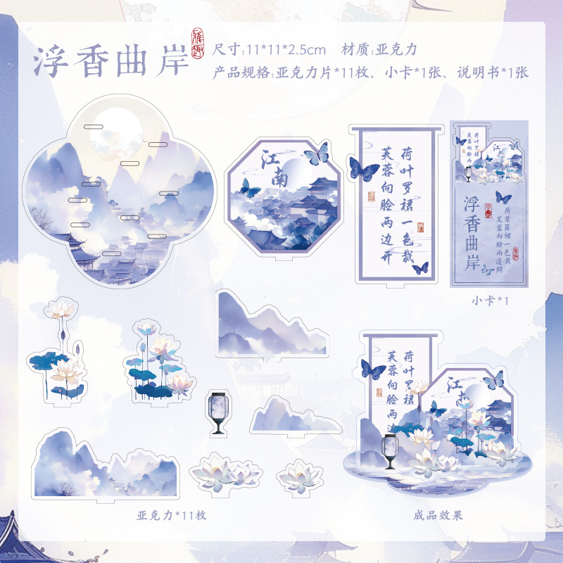 早沫亚克力立牌 万籁生山系列 国风异形相框立牌桌面diy装饰牌|undefined