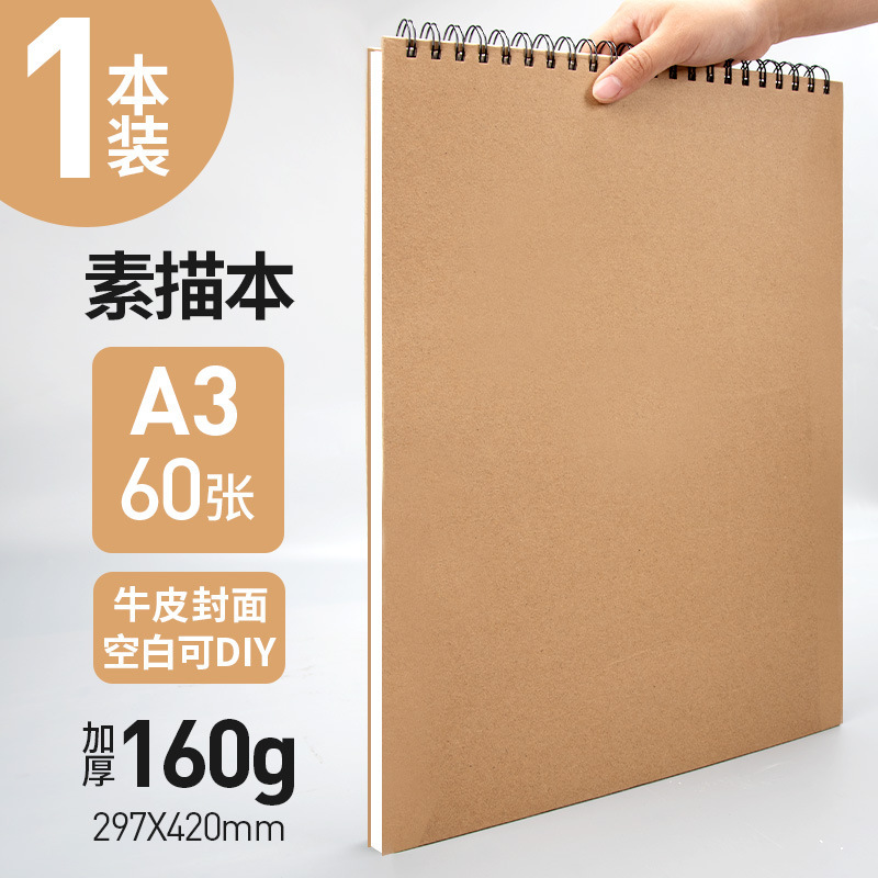 元浩加厚速写画画16K绘画A5水彩马克笔A38K美术硬壳线圈A4素描本|undefined