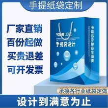企业手提袋定 制logo礼品袋高级感定 做服装店纸袋购物礼盒袋子