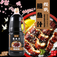 樱鹤鳗鱼汁日式烤鳗蒲烧鳗鱼汁拌饭鳗鱼盖饭寿司调味酱料商用1.8L