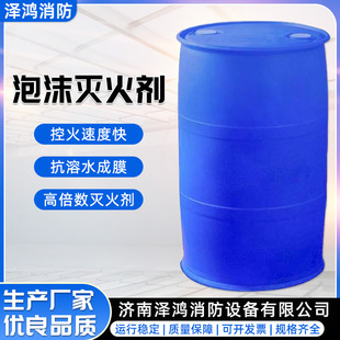 3%Afff/Ar Water-Soluble Film-Forming Foam Liquid -35 Degree Seawater-Resistant Fire-Fighting Foam Liquid Water-Soluble Fire-Fighting Agent