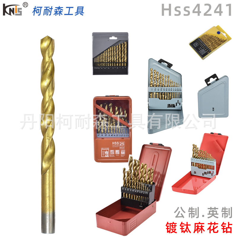 4241高速钢镀钛麻花钻头套装直柄麻花钻头电钻铁皮铝铜塑木打孔钻