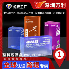 pvc包装盒定制PET透明塑料盒定制小批量PP磨砂塑料盒定做源头厂家