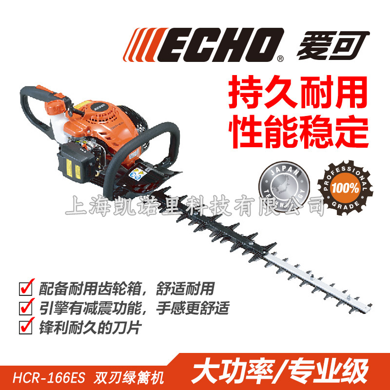 爱可HCR-166ES绿篱机修剪机双刃剪修枝剪修剪机二冲程修枝机 ECHO