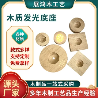 厂家定制黑胡桃木创意水晶实木发光底座小夜灯水晶灯饰底座装饰摆