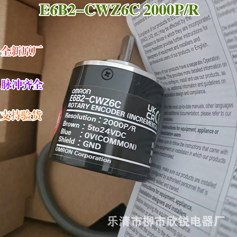 全新原厂 欧姆龙旋转编码器 E6B2-CWZ6C 2000P/R 实心轴6MM