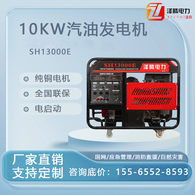 泽腾电力10KW便携式汽油发电机 双缸风冷四冲程 230V/380V 电启动