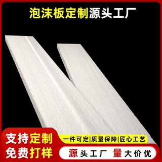 定制白色25k聚苯乙烯泡沫板高密度物流快递泡沫片材包装隔热保温