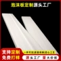 保温定制隔热高密度泡沫板