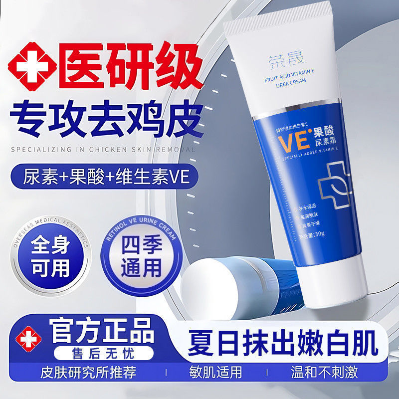 果酸VE尿素霜改善鸡皮补水保湿滋润防干裂维生素改善肌肤预防衰皱|undefined