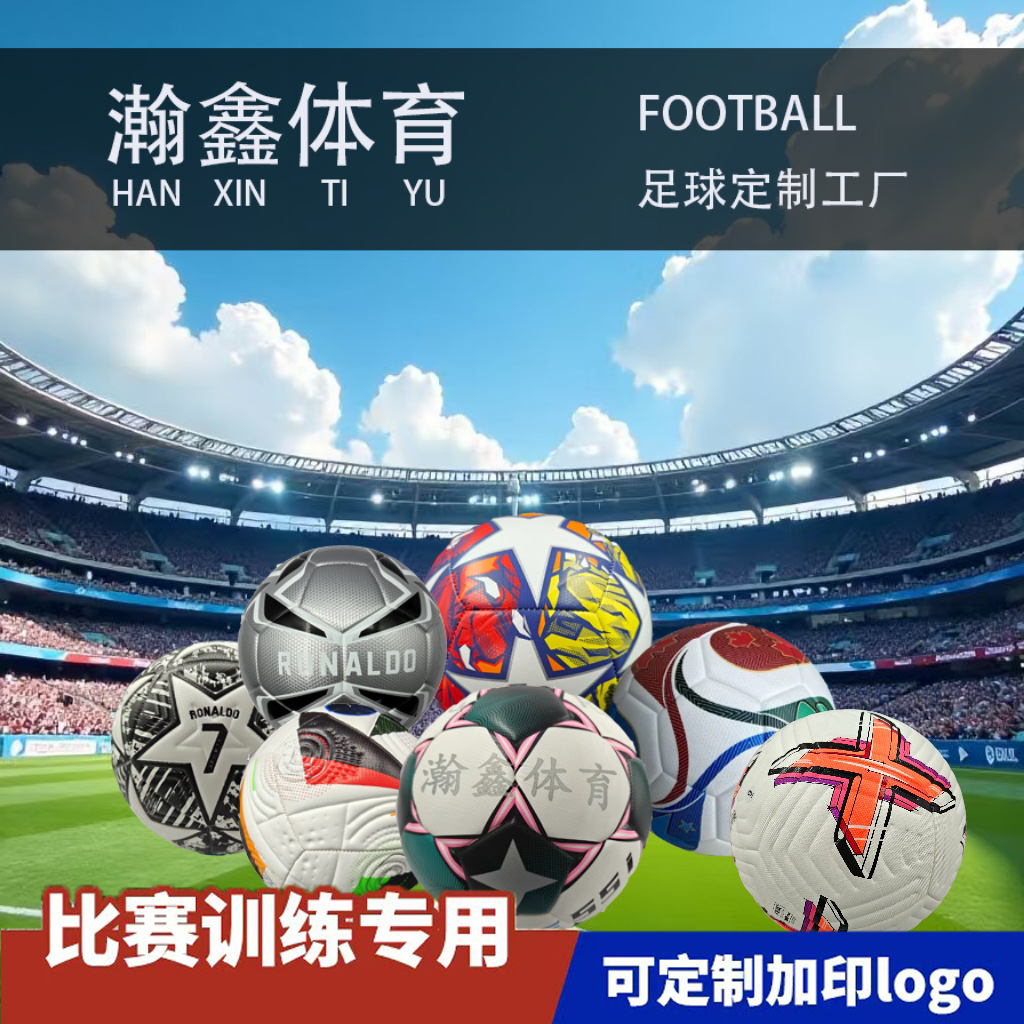 Limited Edition Custom Professional Size 5 Football for World Cup and European Cup, Pu Leather, Machine-Stitched, Factory Wholesale