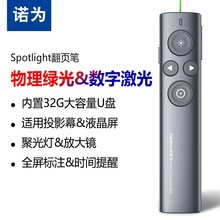 诺为N95s Pro绿光无线ppt翻页笔LED液晶屏用数字激光u盘笔