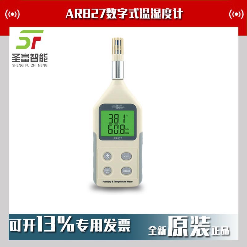 香港希玛AR827数字式温湿度计便携式湿度仪温度测试仪