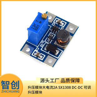 Big pressure module Large current 2A SX1308 DC-DC adjustable boost module