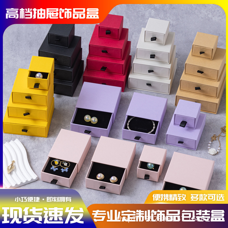 现货抽屉盒珠宝礼盒手镯耳饰珍珠项链首饰包装盒