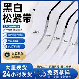 厂家黑白钩编松紧带辅料包边乳胶加厚裤腰扁橡筋宽钩编弹力带批发