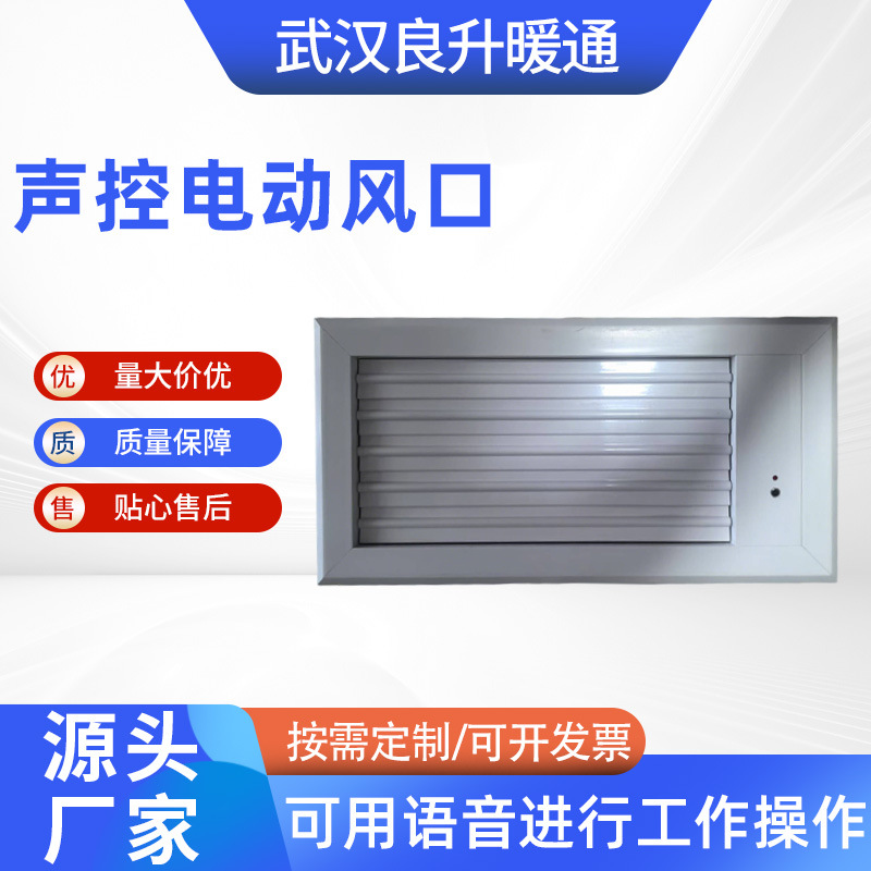 声控电动风口 调节风量温控风口语音控制方式电动风口厂家供应