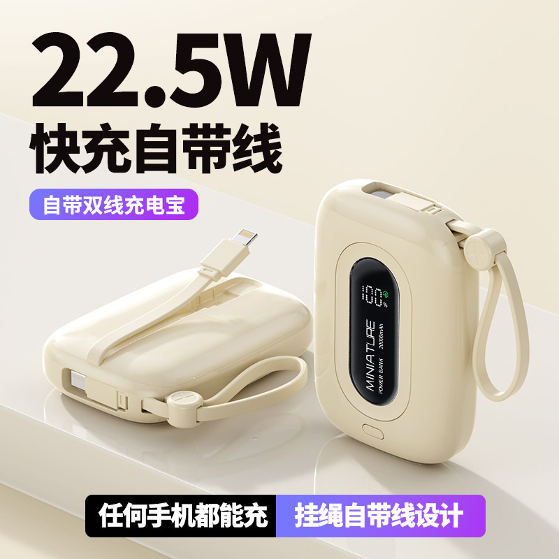 KC小彩蛋22.5w超级快充20000毫安带线充电宝小巧便携移动电源定制|undefined